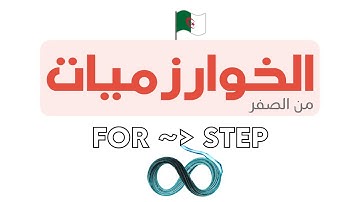 شرح خطوة (STEP) في الحلقات التكرارية - For Loop