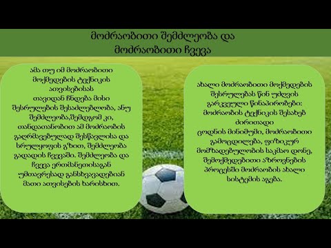 შეხვედრები საგამოცდო საკითხებთან დაკავშირებით  სპორტში   გიორგი ჯღამაძესთან ერთად