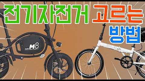 전기자전거 가성비 순위 추천 접이식 스로틀 파스방식 비교 출퇴근용 판매왕