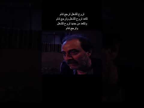 الشغل يشك شك 