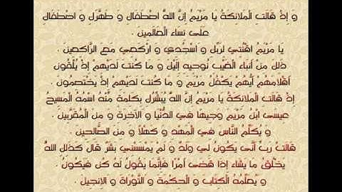 سورة آل عمران من 42 الى 48.wmv