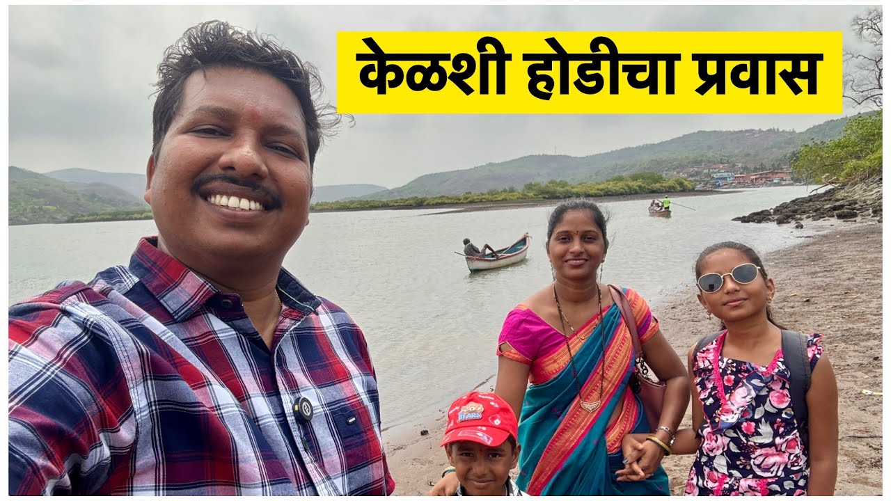 साखरी वरून होडीने गेलो केळशी बाजाराला 😍 | मुसळधार पावसात अडकलो Rain | S For Satish | Sakhari, Kokan