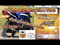 【ZRX1200R】 オイル交換 フィルター交換 TEITO(テイトー) バイク エンジンオイル10w40 デイトナ オイル交換パーフェクトセット