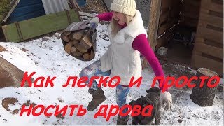 Лайфхак // Самая удобная переноска для дров //Своими руками // Удобный способ переноски дров