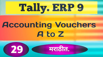 Tally ERP9 || Accounting Vouchers || All Voucher in Marathi || Video No-29 || संपूर्ण मार्गदर्शन ||