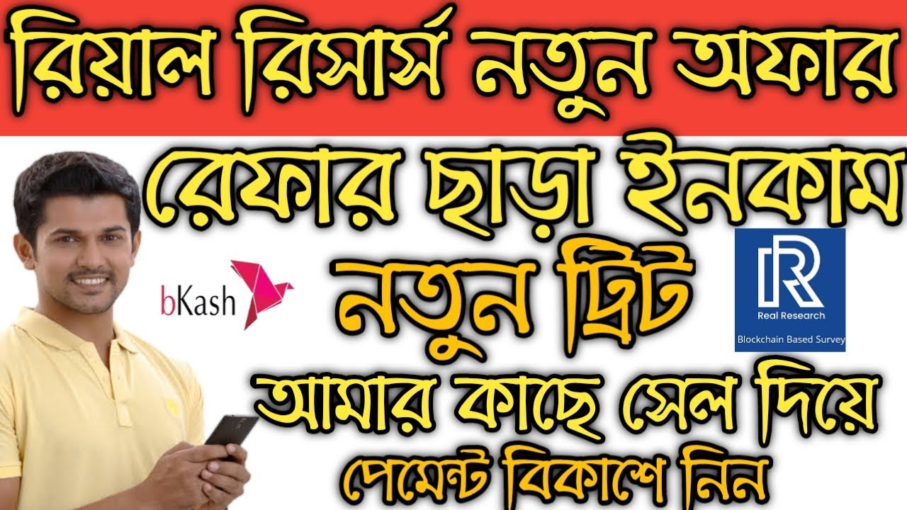 Real Research New Earning Way || Real Research App Token Sell || Real Research Best Income App 2020