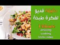 طريقة تحضير كوزي دجاج