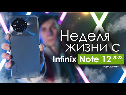 НЕДЕЛЯ с Infinix Note 12 2023 | есть один НЮАНС! ЧЕСТНЫЙ ОТЗЫВ | ПЛЮСЫ и МИНУСЫ
