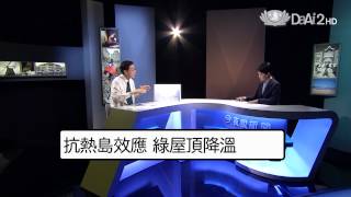 大愛電視 DaAi2HD 今夜說新聞 20120809
