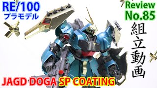 [85] RE/100 Yakuto Doga Gyunei Gas Special Coating Plastic Model Assembly  Bandai How to apply decals