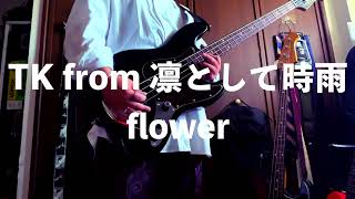 【弾いてみた】TK from 凛として時雨 - flower