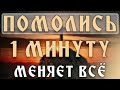 Сильная молитва ПРИМИРЯЕТ ПОДРОСТКОВ и РОДИТЕЛЕЙ — проверено!