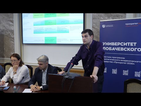 Проектно-аналитическая сессия по программе «Приоритет-2030» в ННГУ