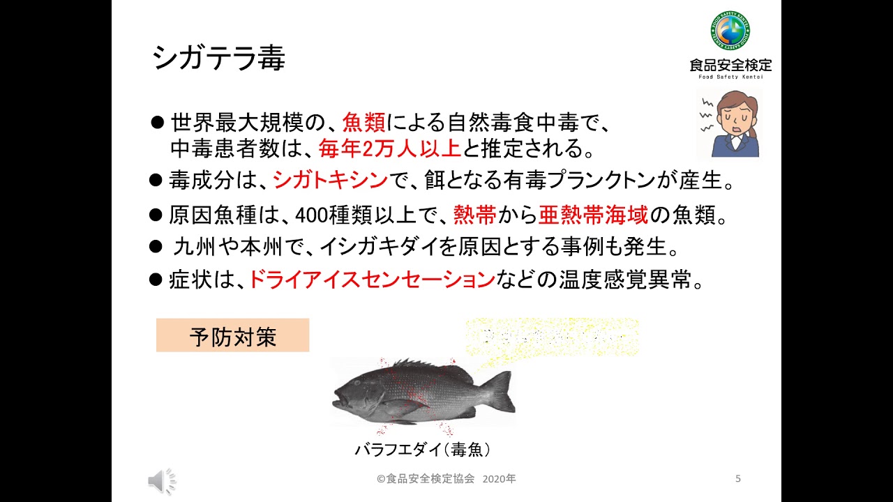 7 自然毒 レッツトライ 食品安全検定対策講座 食品安全検定 公式ホームページ