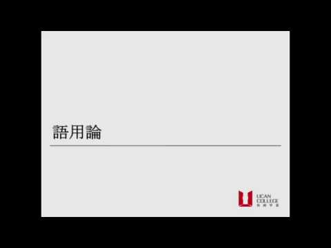 日本语教育41：語用論