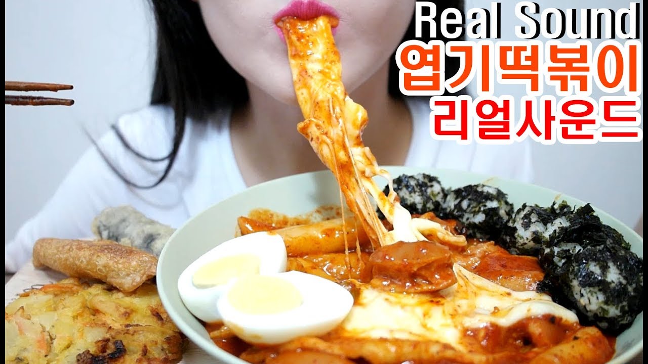 맛있게 맵다!!! 엽기떡볶이 엽떡 리얼사운드 먹방 |Tteok-bokki ASMR Real Sounds|トッポッキ 辣炒年糕 món tteok xào Eating Show