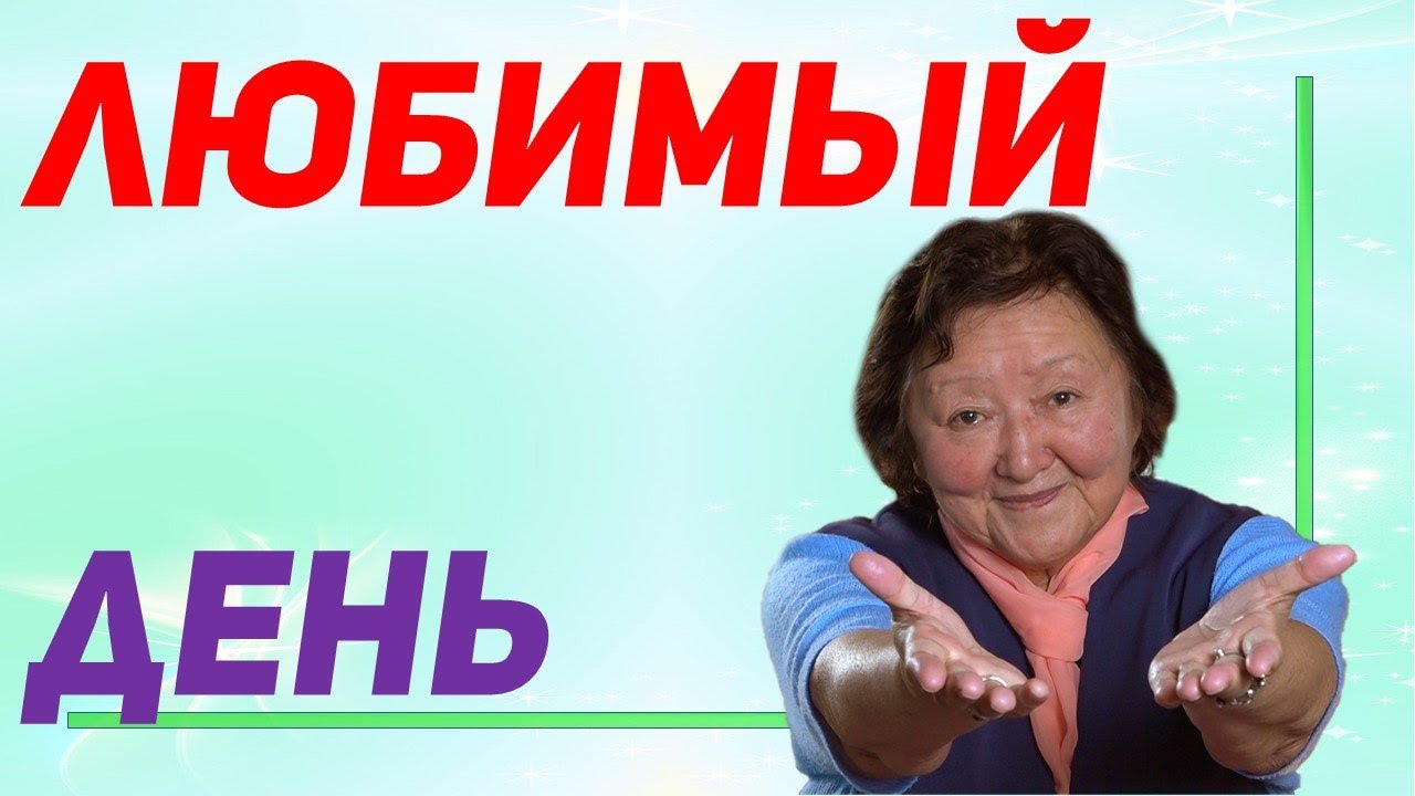 Как надо проводить выходной - YouTube