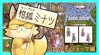 【#ラグナロクオンライン】アークビショップ！現在199レベル！もう少し！