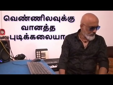VENNILAVUKKU VAANATHA |