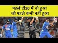 Auckland T20 में India, New Zealand ने बनाया वो रिक़ॉर्ड जो आजतक कभी नहीं बना | Sports Tak