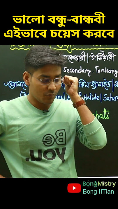 ভালো বন্ধু-বান্ধবী কীভাবে চিনবে?/student study motivation in Bengali #bongmistry #nkdsir