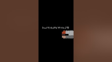 (وَاذْكُرْ رَبَّكَ إِذَا نَسِيتَ )القارئ اسلام صبحي