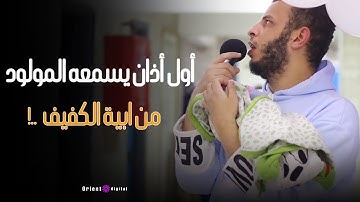 أول مولوده للشيخ عبدالله مصطفى وتلاوه تقشعر لها القلوب#قرآن #تلاوات #قران كريم