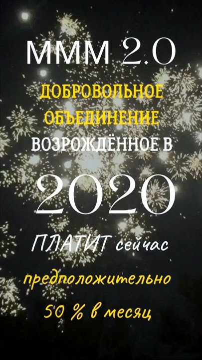 9 мая годовщина работы МММ 2.0 - нам три года! Это настоящая победа ...