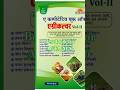 Agriculture book for agriculture technical assistant nem raj sunda best book for agta 2026 all 👍