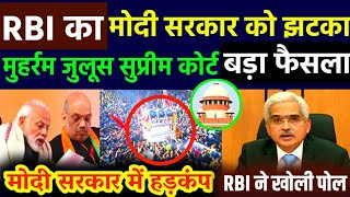 मोदी शाह और BJP सरकार को सुप्रीम कोर्ट झटका ! मुहर्रम जुलूस