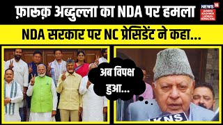 NC प्रेसिडेंट Farooq Abdullah का NDA पर हमला | Hindi News | Jammu & Kashmir | JKNC | News18 JKLH