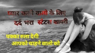 Dard bhari shayari , status, status video, sad heart touching in
hindi, image, whatsapp...