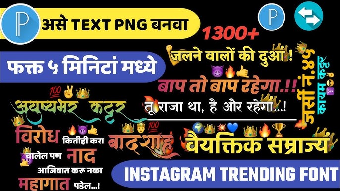 How to make text PNG, Text PNG editing in marathi