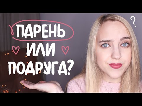 НАМ С ПОДРУГОЙ НРАВИТСЯ ОДИН И ТОТ ЖЕ ПАРЕНЬ | Что делать?