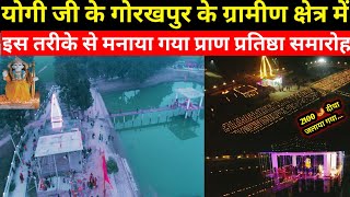 Ayodhya Mandir Pran Pratishthan 22 Jan 2024| Ayodhya Ram Mandir News | Jai Shree Ram|