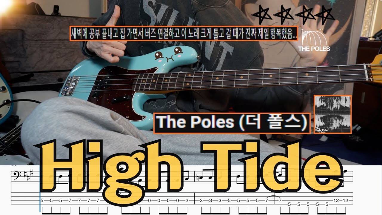 새벽 감성 베이스라인 l The Poles 'High Tide' 베이스커버 + 악보,TAB