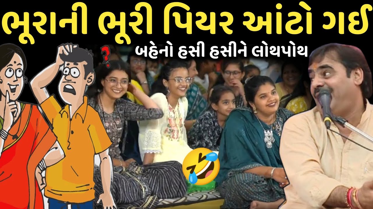 ભૂરાની ભૂરી પિયર આંટો ગઈ | New Comedy Jokes 2025 | Mayabhai Ahir | Dil No Dayro