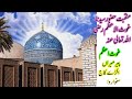 غوث اعظم پیر میراں بگڑے کاج سنواردا قوالی درگاہی قوال گولڑہ شریف غوث اعظم پیر میراں بگڑے کاج سنواردا قوالی درگاہی قوال گولڑہ شریف