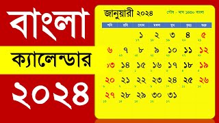 Bangla Calendar 2024 বাংলা ক্যালেন্ডার ১৪৩০ - ১৪৩১ screenshot 2