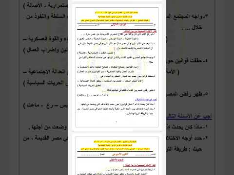 امتحان تاريخ أولى ثانوى الأسبوع الحادى عشر امتحان تاريخ أولى ثانوى الأسبوع الحادى عشر