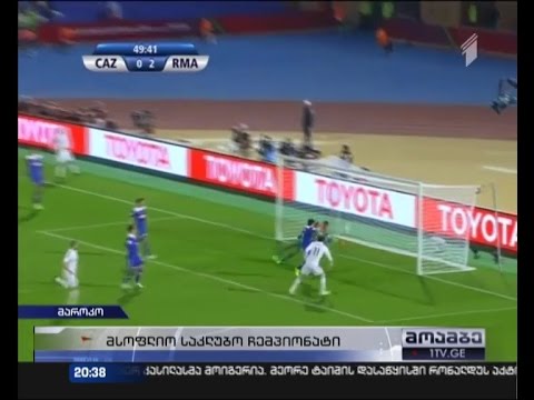 \"სამეფო კლუბი\" მსოფლიოს საკლუბო ჩემპიონატის ფინალში