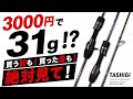 【注意喚起】新品ロッドの穂先が折れて届く...ワンピースモデルは要注意?|LEYDUN TASHIGI