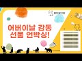 어버이날 선물 언박싱! 캘리 화선지+꽃 토퍼+초음파 앨범+마술+연필