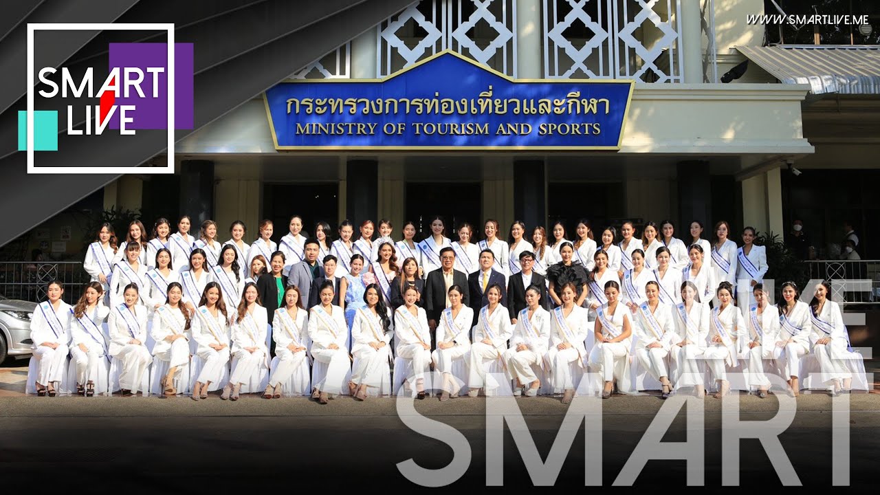 พิธีแต่งตั้งและมอบสายสะพายให้แก่ทูตการท่องเที่ยวและทูตการกีฬา