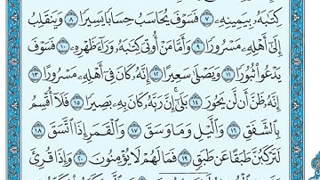 سورة الانشقاق مكتوبة ماهر المعيقلي   -   Surat Al Inshiqâq Maher al Muaiqly
