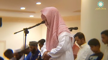وَلَئِن مَّسَّتْهُمْ نفْحَة مِّن عَذابِ ربك|عشائية تصويره خاشعة للقارئ سلطان العمري من جامع الحكمة