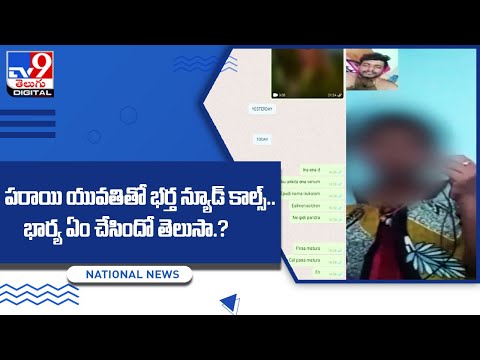 హాట్ టాపిక్‌గా బీజేపీ నేత రాసలీలు | Chennai - TV9