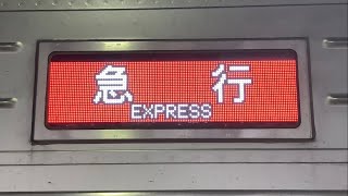 【非ﾜﾝﾏﾝ】東武鉄道20400型　急行南栗橋行き　側面表示