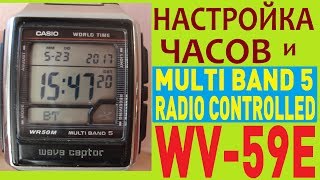 Настройка Casio WV-59E инструкция по управлению | Радиоконтроль Casio WV-59E