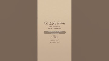 سورة يونس [ 62 : 65 ] ~ القارئ أحمد النفيس